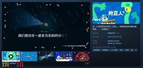 多人合作游戏《枪豆人》现已正式发售