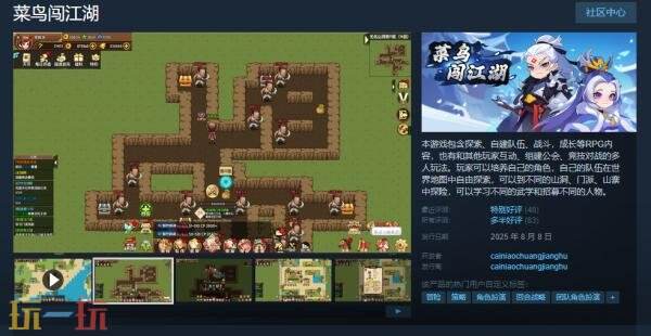 回合制战略冒险RPG《菜鸟闯江湖》现已免费推出