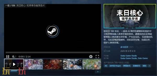 单人肉鸽俯视角射击《末日核心: 机甲幸存者》现已正式发售