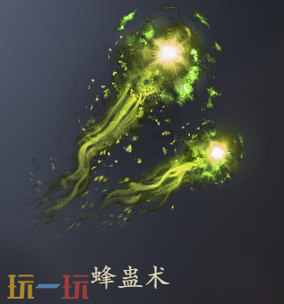 明末渊虚之羽蜂蛊术有什么用 蜂蛊术效果介绍​