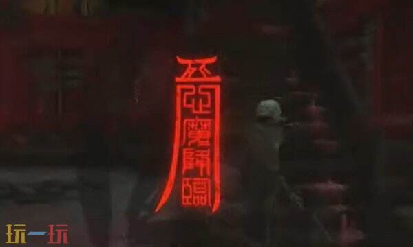 明末渊虚之羽未・无伤・威力有什么用 神之言效果详细说明​