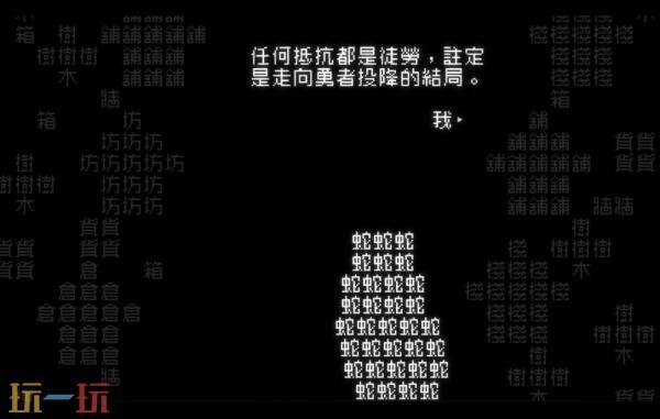 文字冒险游戏《文字游戏》现已发布Switch版本