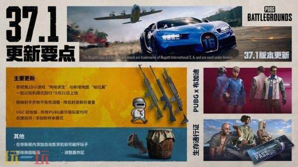 PUBG绝地求生第37赛季第1轮更新汇总：布加迪联名上线！