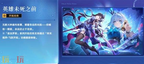 崩坏星穹铁道8月13日更新公告汇总：3.5版本「英雄未死之前」上线