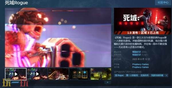 类肉鸽第一人称射击《死域：Rogue》现已正式发售