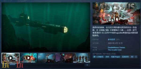 多人合作朋克冒险游戏《深渊之潮》现已正式发售