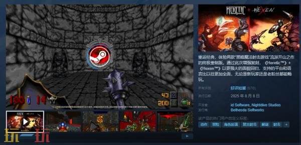 射击游戏《Heretic + Hexen》重制版现已正式发售