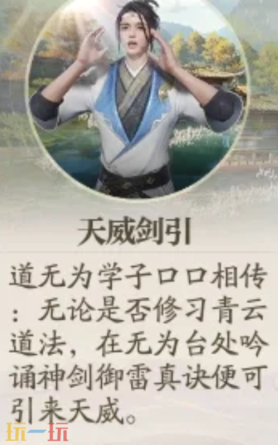 诛仙2天威剑引怎么完成 学府奇遇完成攻略
