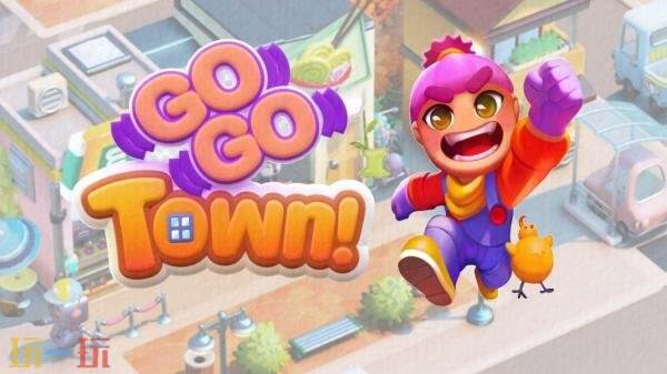 《Go-Go Town!》抢先体验2026年春季结束并推出正式版