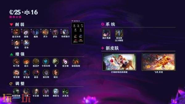 LOL英雄联盟8月14日25.16版本更新公告汇总：战斗通行证调整