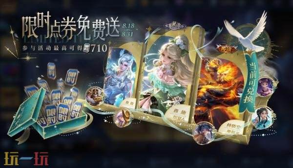 王者荣耀8月14日更新公告汇总：夏日狂欢福利第三弹来袭！
