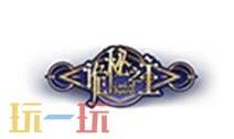 王者荣耀诡秘之主联动皮肤【弈星-守夜人】上线！首周710点券！