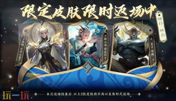 王者荣耀8月14日更新公告汇总：夏日狂欢福利第三弹来袭！