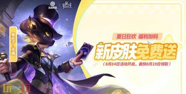 王者荣耀夏日狂欢福利第三弹来啦！联动皮肤【鬼谷子-克喵】爆料！