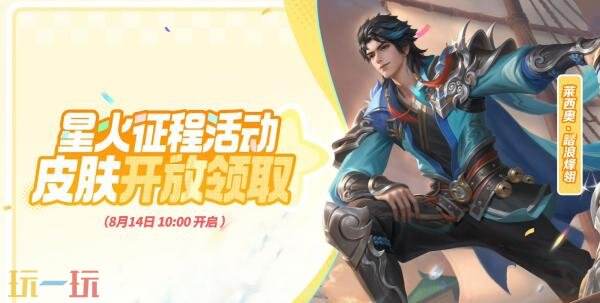 王者荣耀夏日狂欢福利第三弹来啦！联动皮肤【鬼谷子-克喵】爆料！