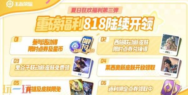 王者荣耀夏日狂欢福利第三弹来啦！联动皮肤【鬼谷子-克喵】爆料！