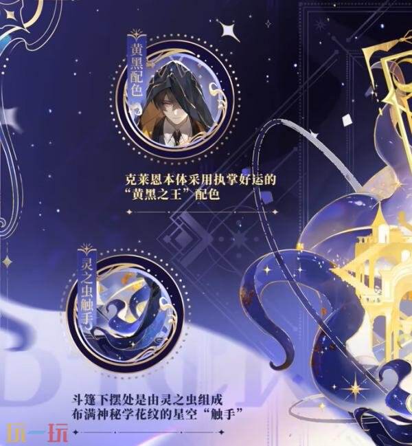 王者荣耀【元歌-诡秘之主】联动皮肤爆料！操控命运于指尖