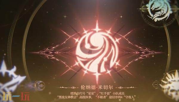 王者荣耀诡秘之主联动皮肤【弈星-守夜人】爆料！双“星”合璧！
