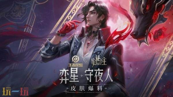 王者荣耀诡秘之主联动皮肤【弈星-守夜人】爆料！双“星”合璧！