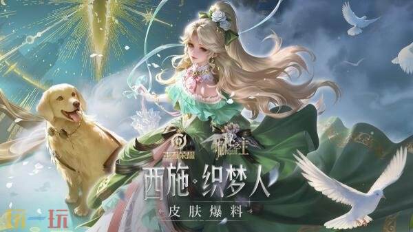 王者荣耀限时点券开启！诡秘之主联动皮肤【西施-织梦人】上线！