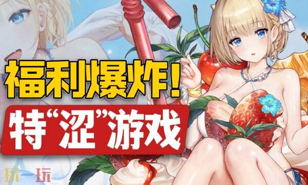 国内二游吃这么好？在18+道路上越走越远的二游盘点