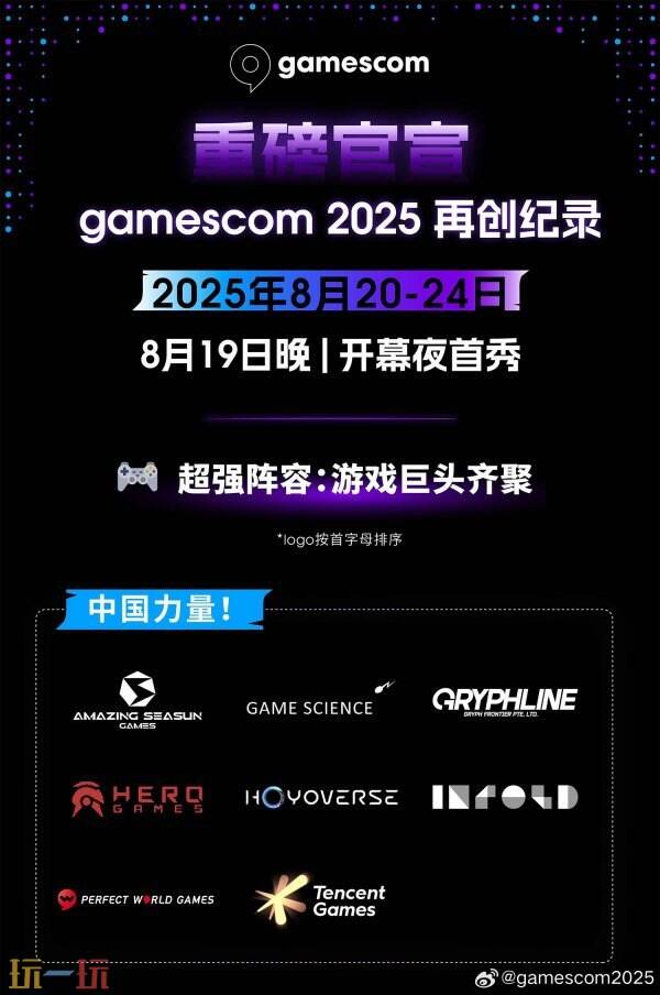 科隆游戏展公布参展厂商名单：游戏科学确认参展