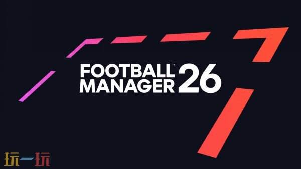 《足球经理26》游戏预告片公布！马上还有新消息