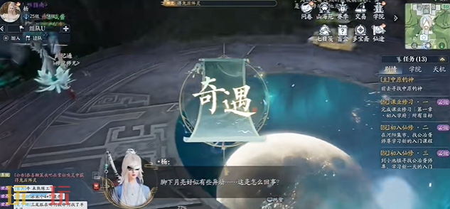 诛仙2脚下月是天上月怎么触发 脚下月是天上月中原奇遇攻略
