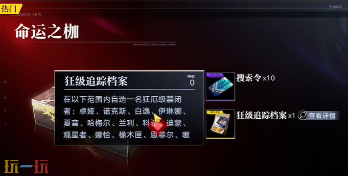 无期迷途命运之枷自选狂选谁 命运之枷自选狂推荐