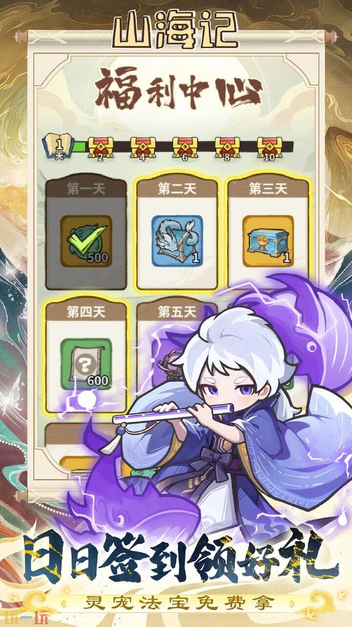 山海记游戏截图