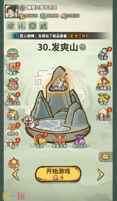 山海记游戏截图