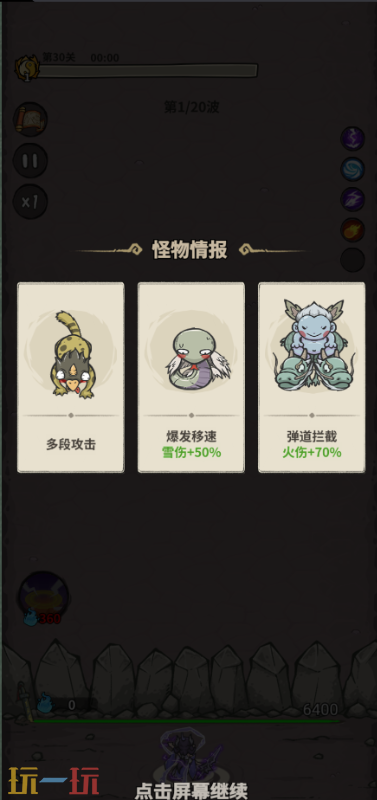 山海记游戏截图