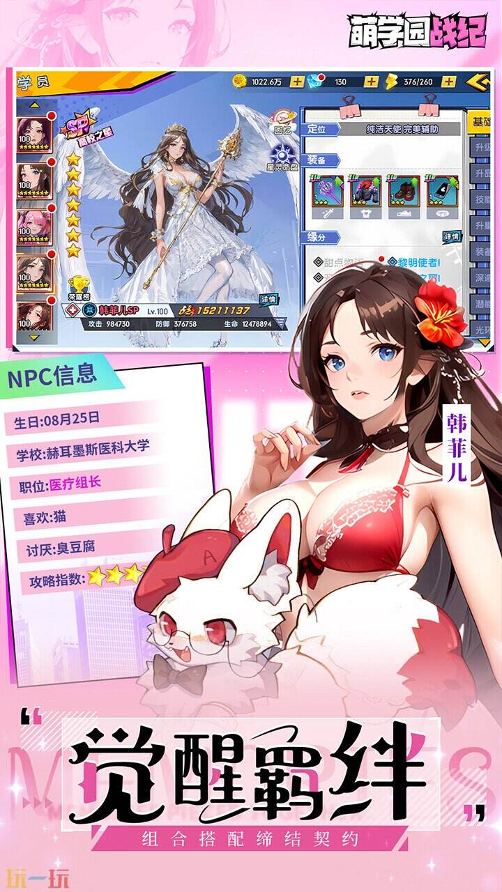 萌学园战纪游戏截图