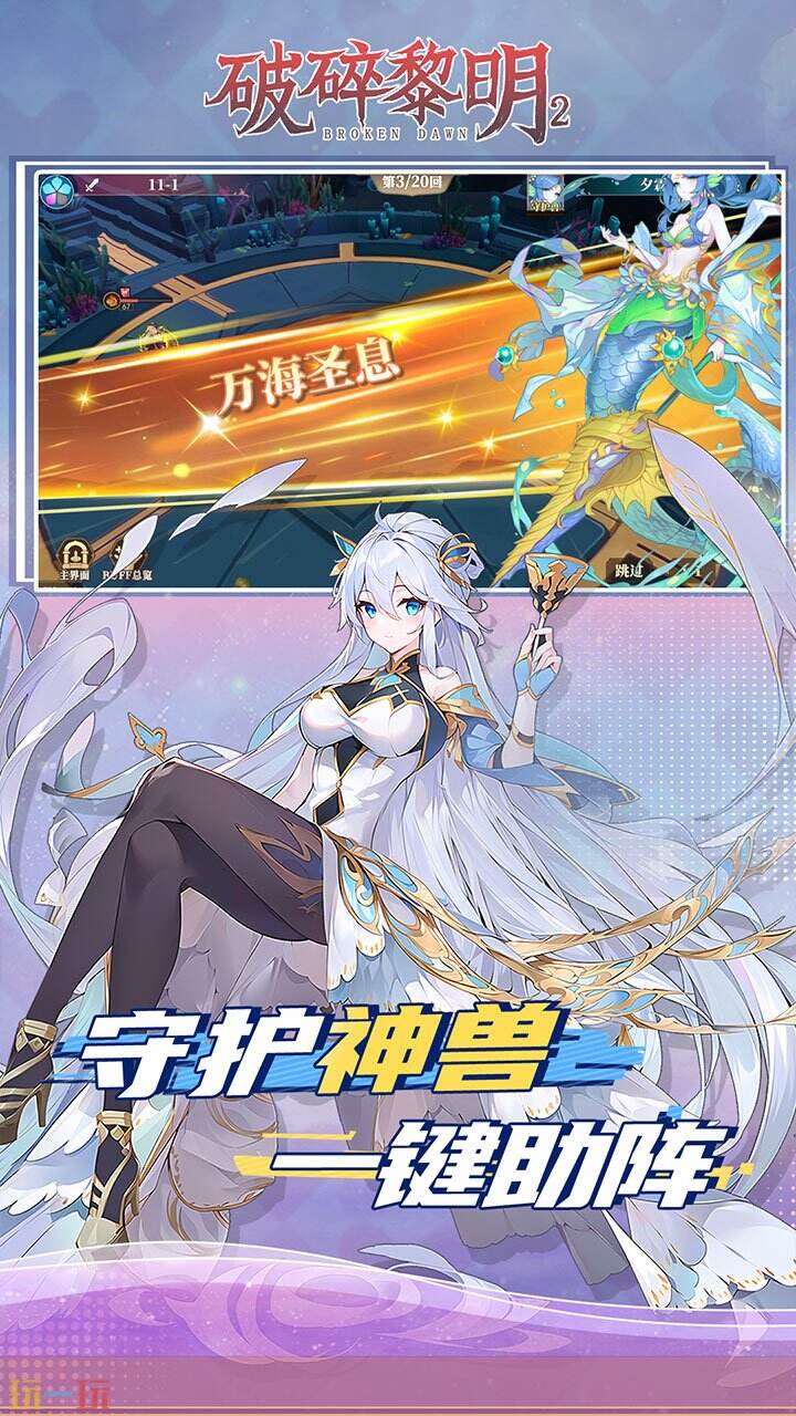 破碎黎明2游戏截图