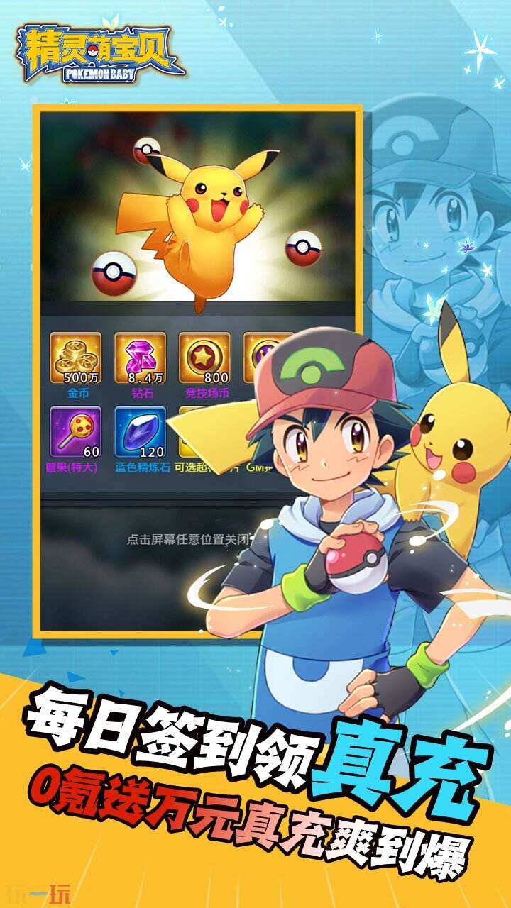精灵萌宝贝游戏截图