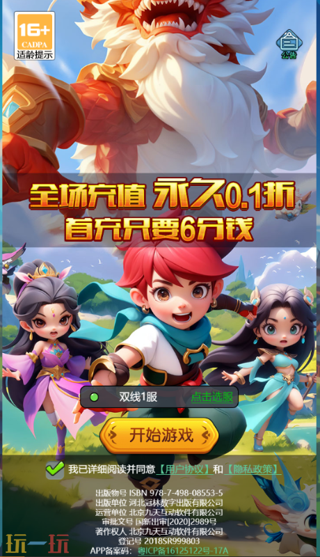 翻滚吧天神游戏截图