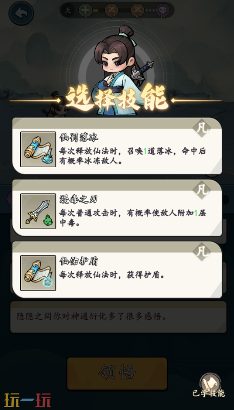 梦仙灵游戏截图