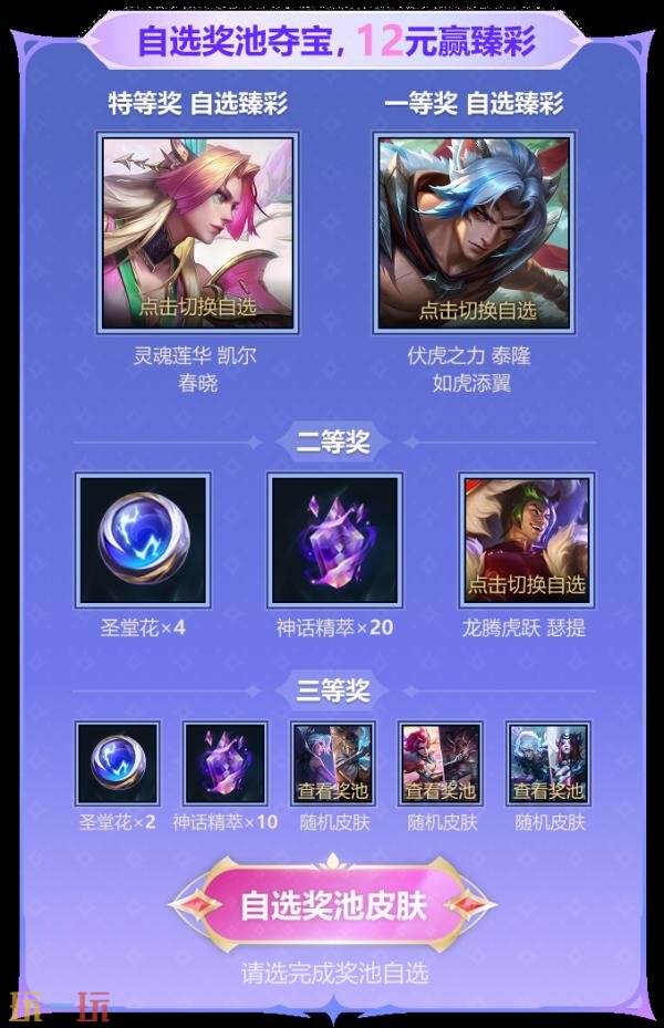 英雄联盟璀璨臻彩活动上新！全新臻彩灵魂莲华 凯尔 春晓加入！