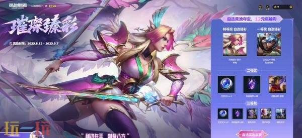 英雄联盟璀璨臻彩活动上新！全新臻彩灵魂莲华 凯尔 春晓加入！