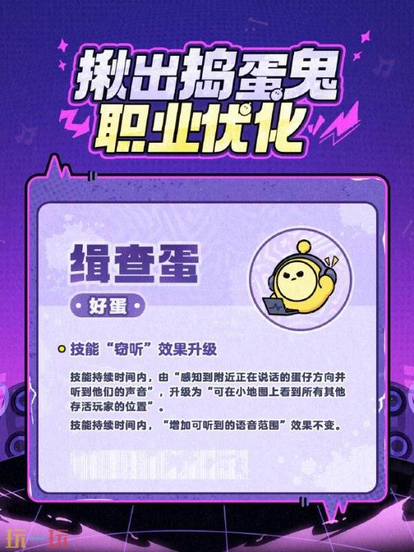 蛋仔派对8月14日更新公告汇总：鬼灭之刃联动来袭！