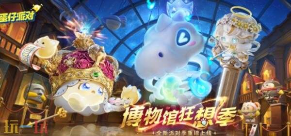 蛋仔派对8月14日更新公告汇总：鬼灭之刃联动来袭！