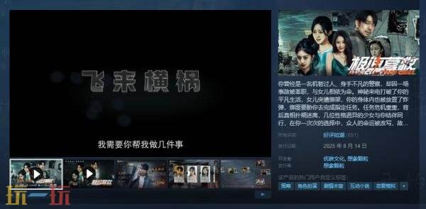 悬疑烧脑真人互动影游《极速营救》现已正式发售