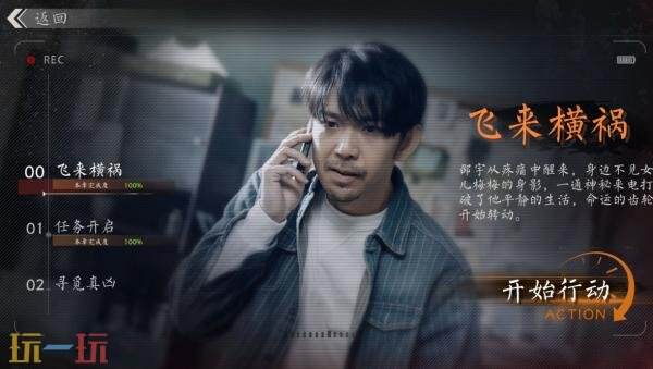 悬疑烧脑真人互动影游《极速营救》现已正式发售