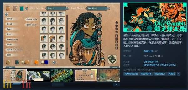 暗黑地牢肉鸽战棋游戏《骰子骑士录》现已正式发售