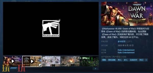 战略游戏《战锤40K：战争黎明 终极版》现已正式发售
