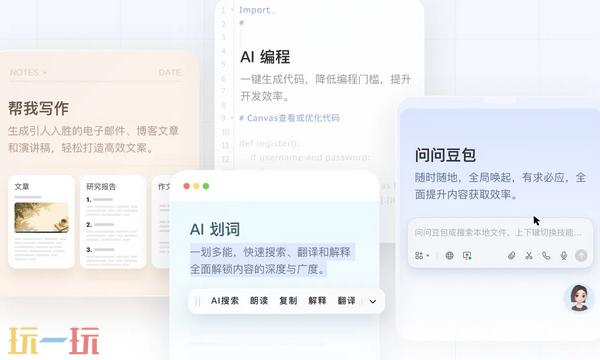 豆包ai入口是什么 豆包ai官网网址分享