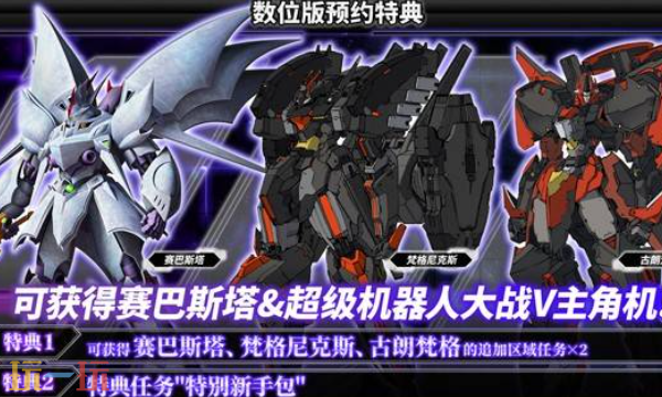 超级机器人大战Y预购奖励有哪些 各版本预购特典内容介绍