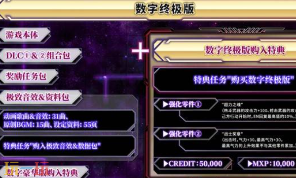 超级机器人大战Y预购奖励有哪些 各版本预购特典内容介绍