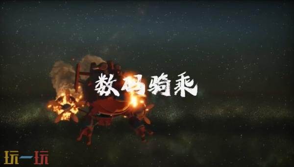 《数码宝贝物语 时空异客》「骑乘」预告发布