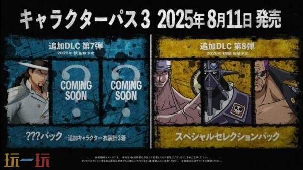 《ONE PIECE 海贼无双4》角色套票3预告发布